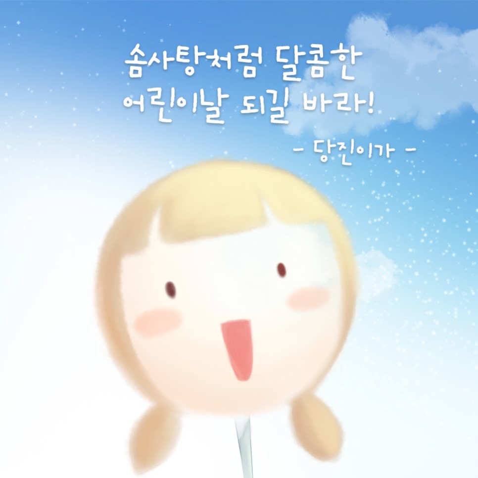 어린이날 우리들 세상 이미지