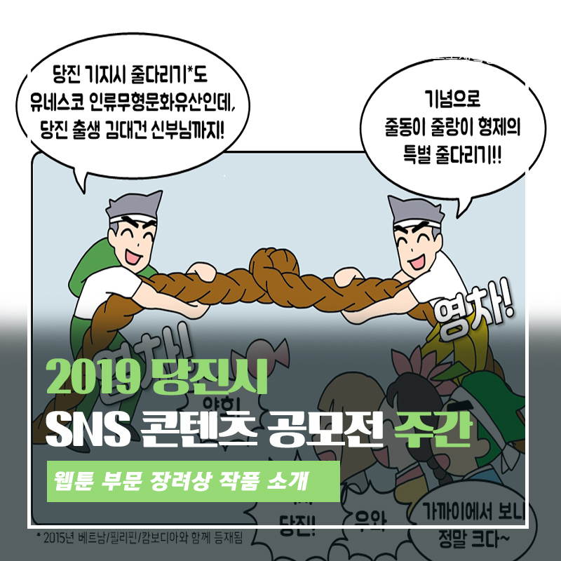 제4회 당진시 SNS 웹툰 공모전 - 세계가 주목하는 평화의 당진(장려상) 이미지