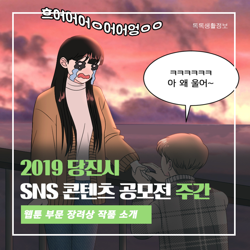 제4회 당진시 SNS 웹툰 공모전 - 안섬포구, 노을 진 하늘  아래에서(장려상) 이미지