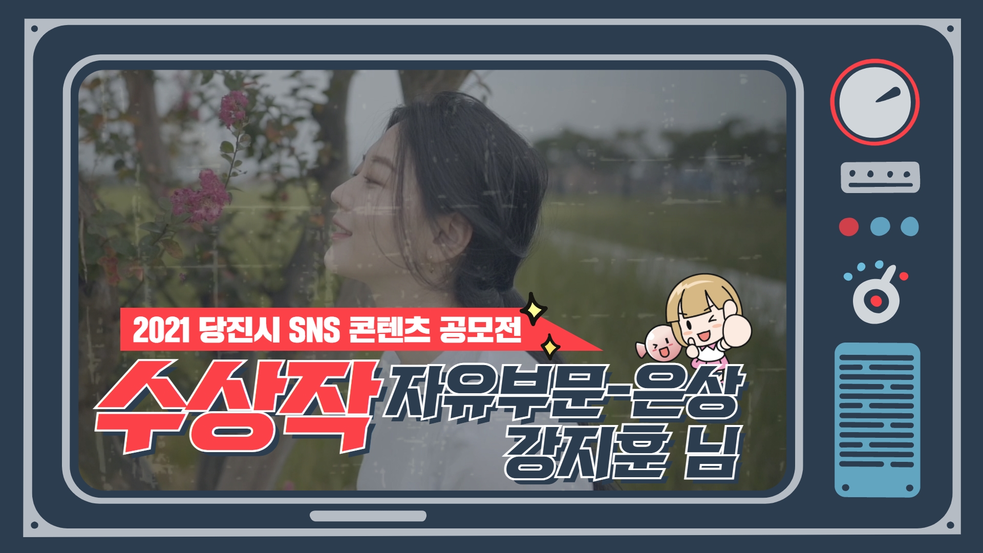 [2021 당진시 SNS 콘텐츠 공모전] 자유부문 은상 수상작 - ‘당진으로 떠나는 여름 여행’ 이미지