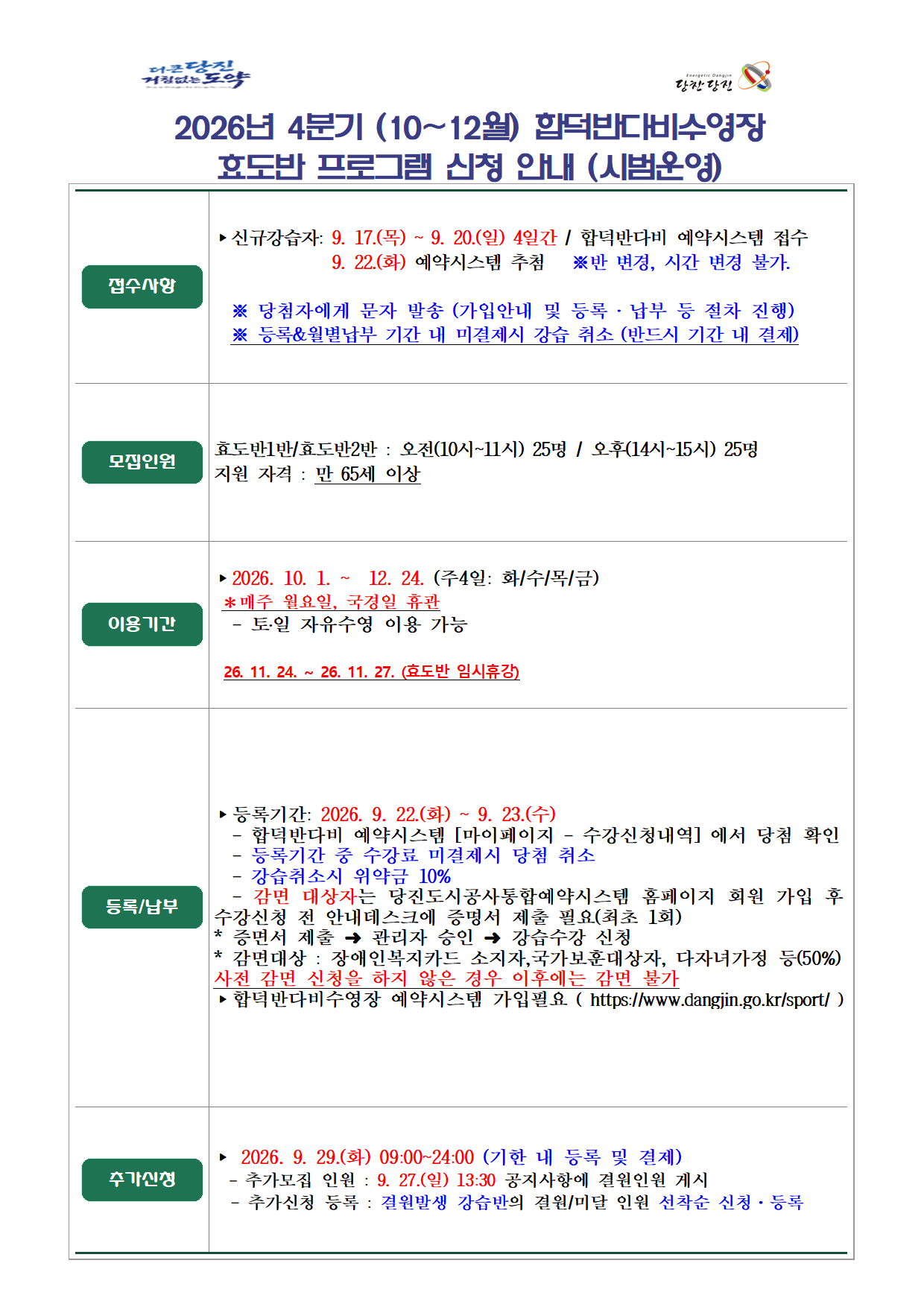 2026년 4분기 효도반 모집공고001.png