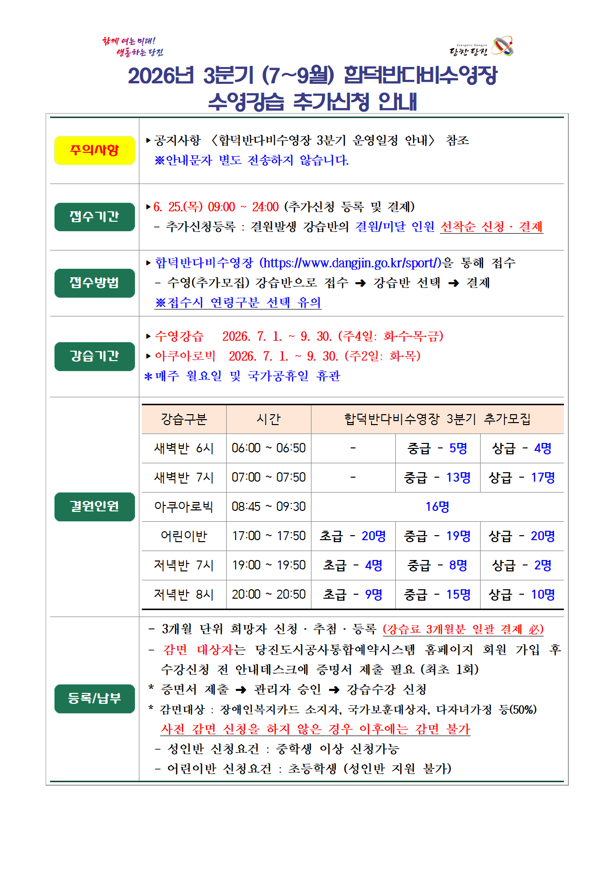 시설 공지 - 2026년3 분기 합덕반다비수영장  추가모집 안내001.png
