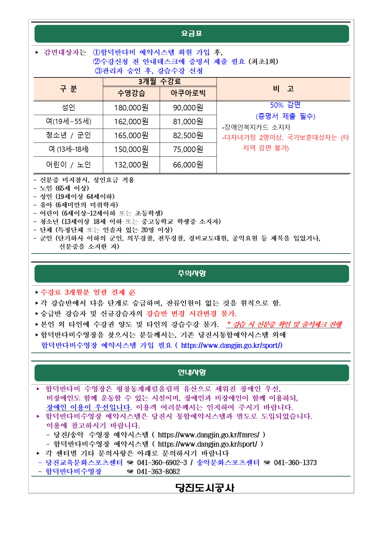 합덕반다비수영장 2026년 4분기 신규모집공고003.png