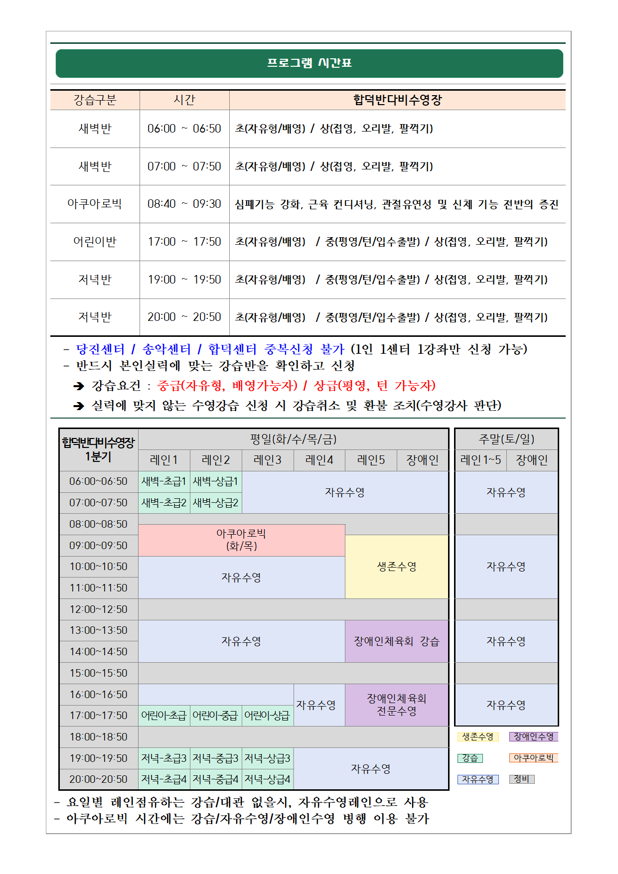 합덕반다비수영장 2026년1분기 신규모집002.png