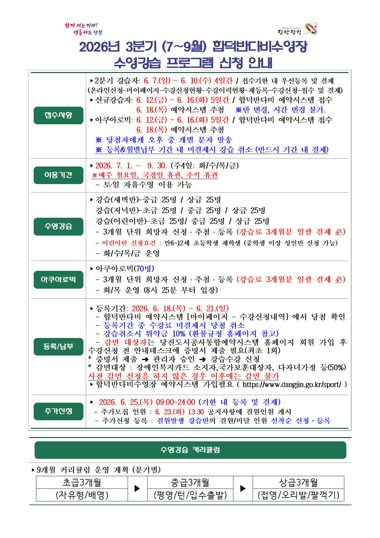 합덕반다비수영장 2026년3분기 신규모집(최종본)001.png