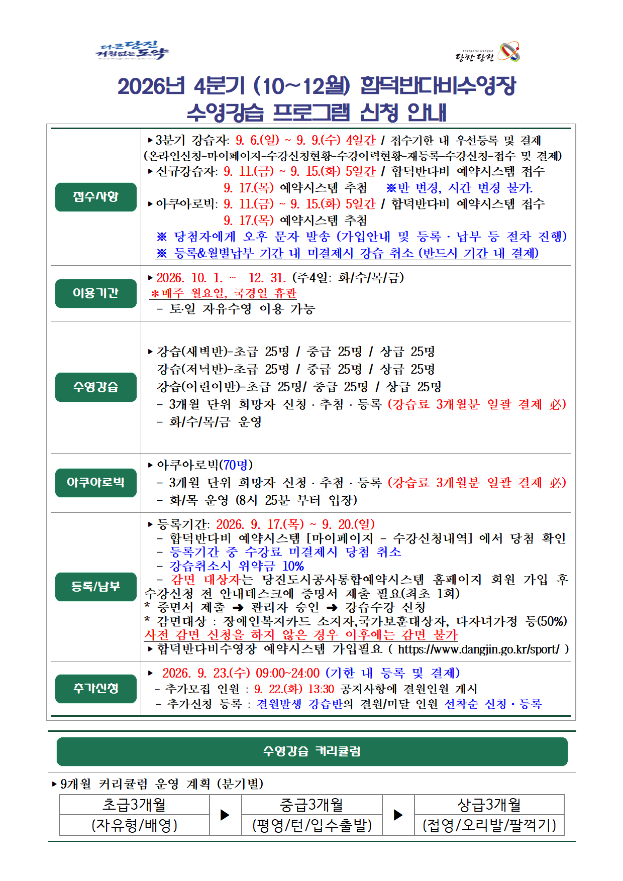 합덕반다비수영장 2026년 4분기 신규모집공고001.png