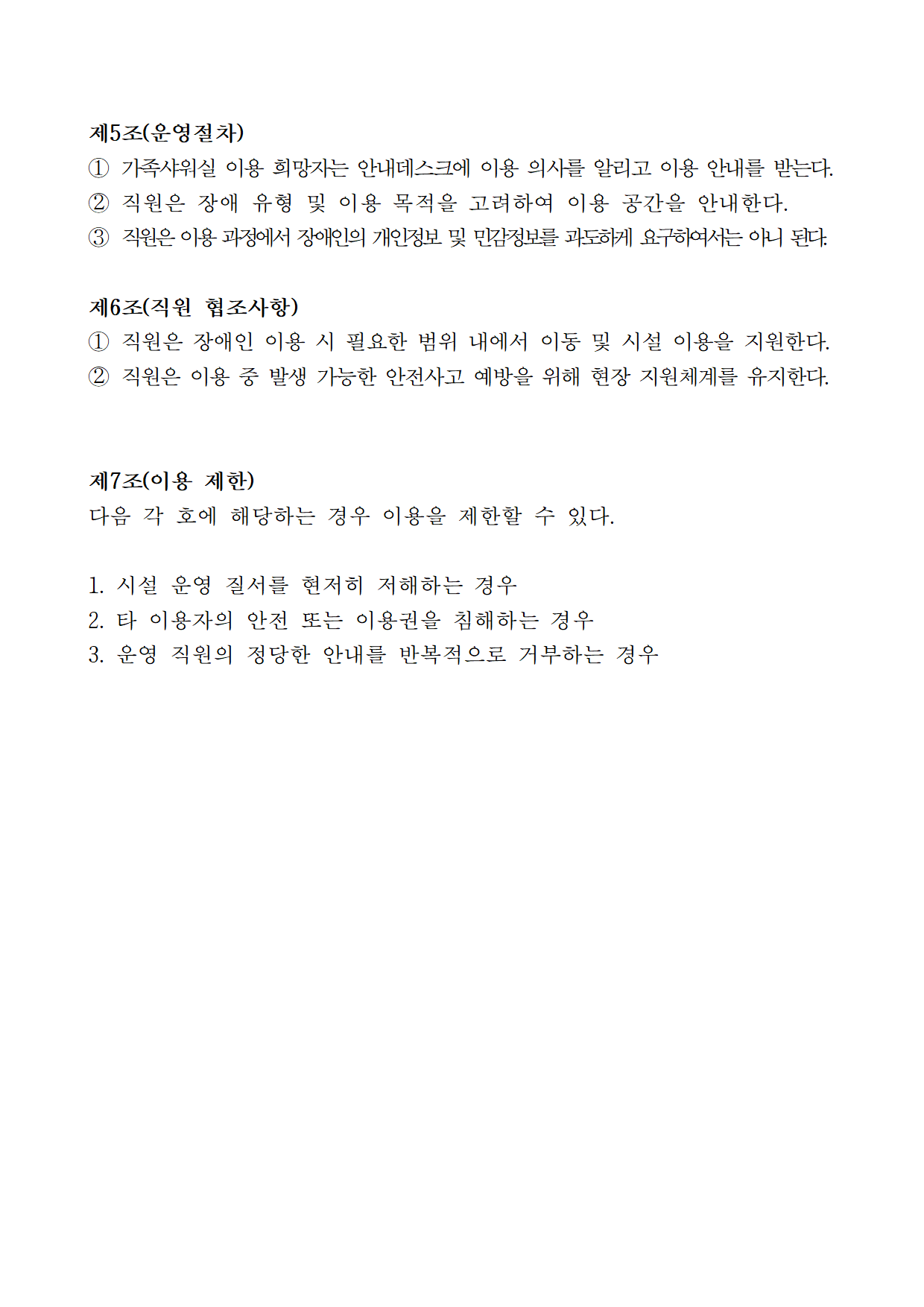 합덕반다비수영장 가족샤워실 이용지침 수립안003.png