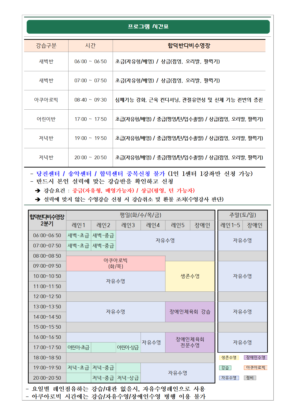 합덕반다비수영장 2026년2분기 신규모집002.png