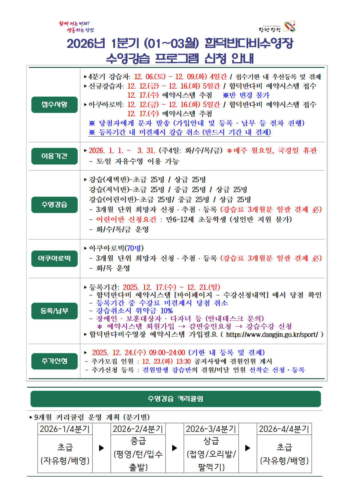 합덕반다비수영장 2026년1분기 신규모집001.png