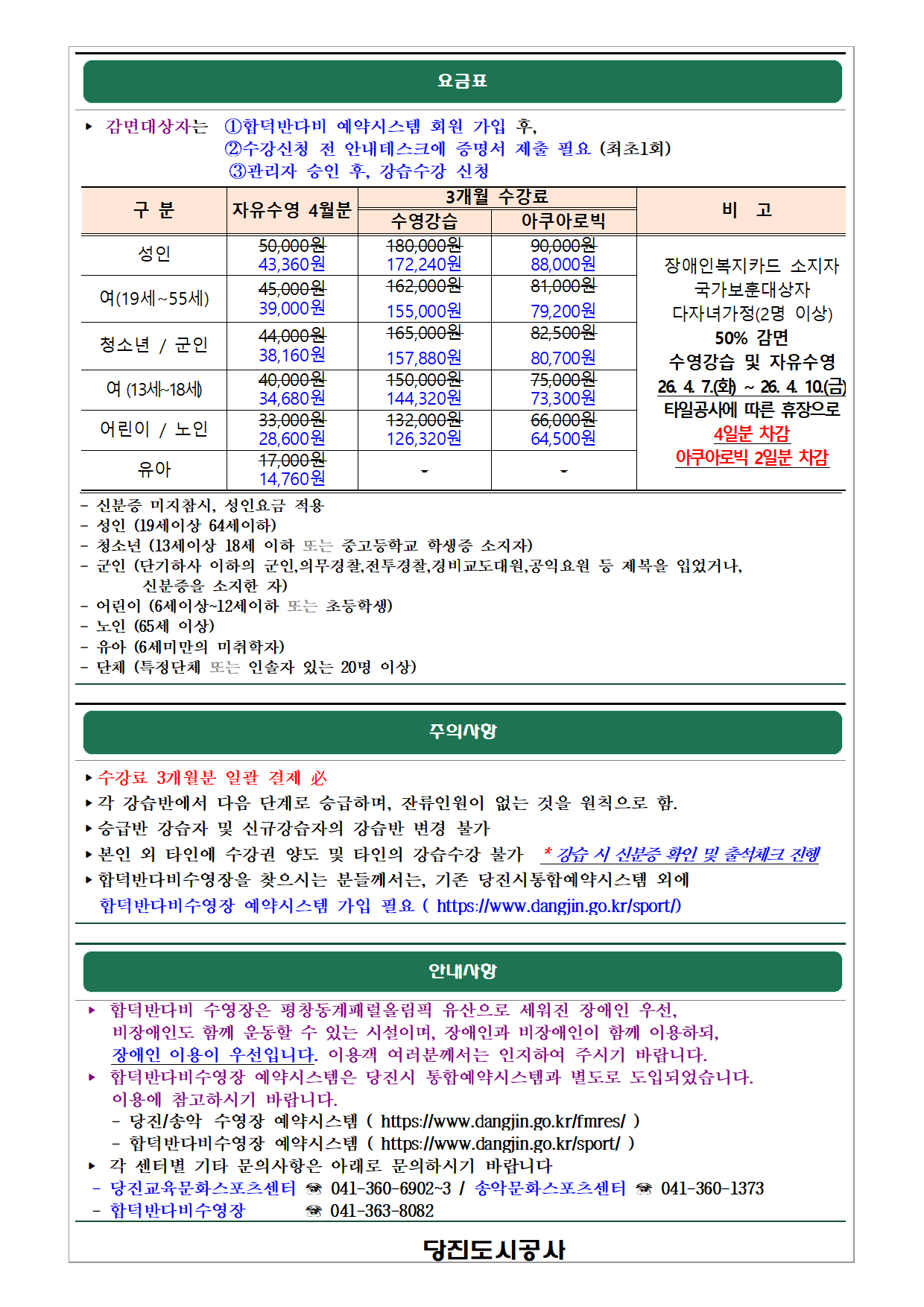 합덕반다비수영장 2026년2분기 신규모집003.png