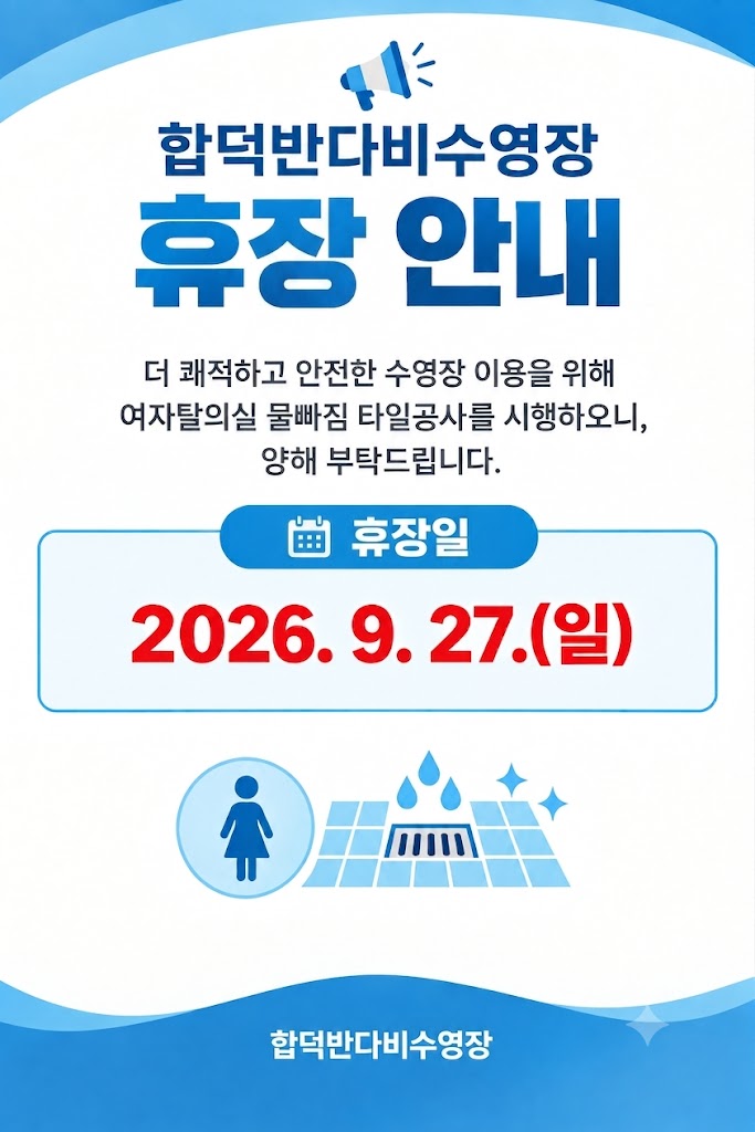 휴장 안내.jpg