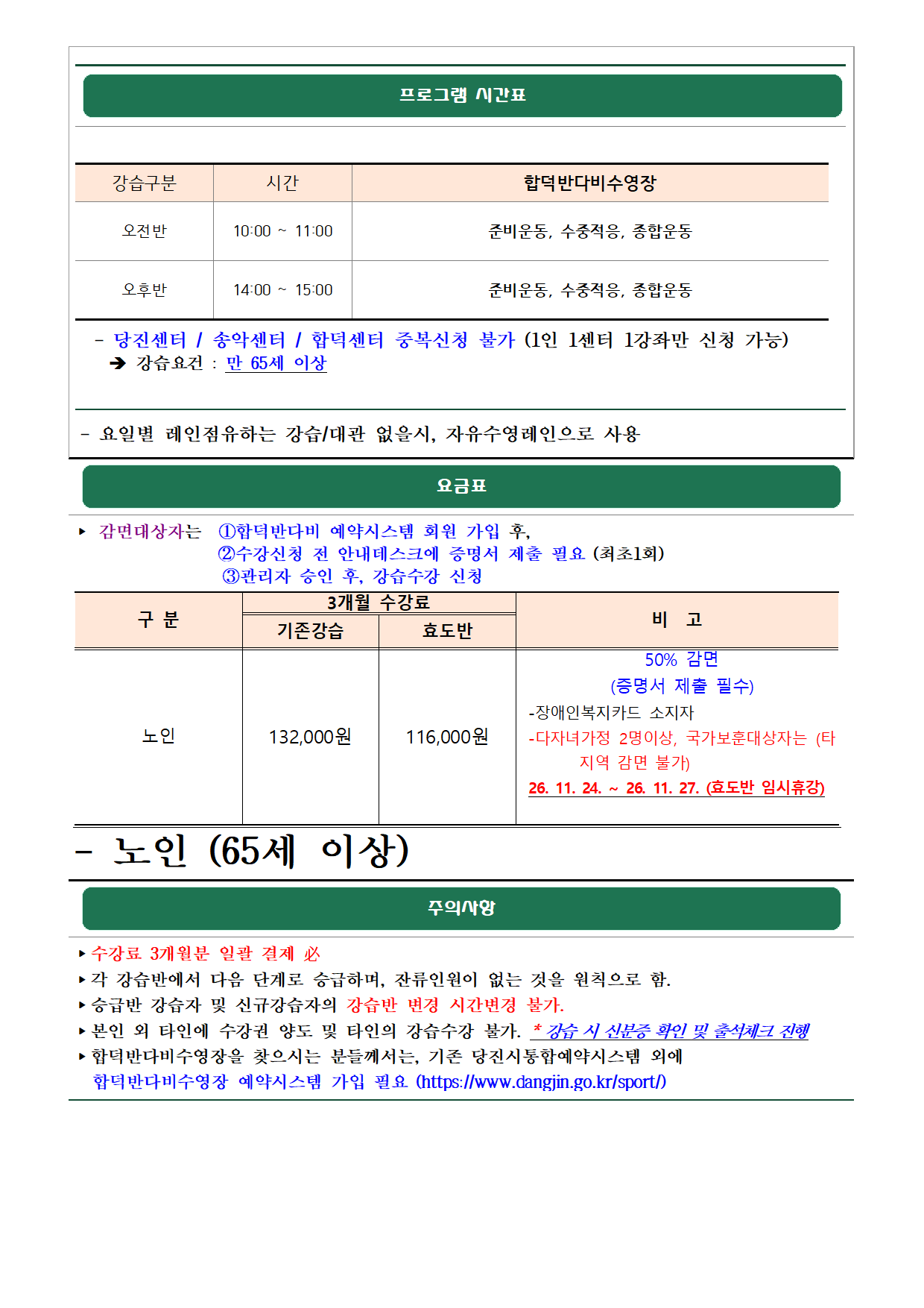 2026년 4분기 효도반 모집공고002.png