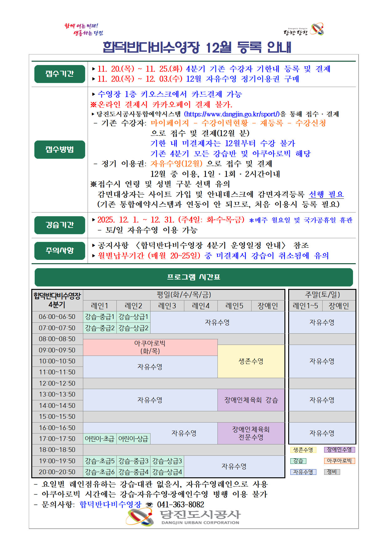 시설 공지 - 2025 합덕반다비수영장 12월 재등록 알림001.png
