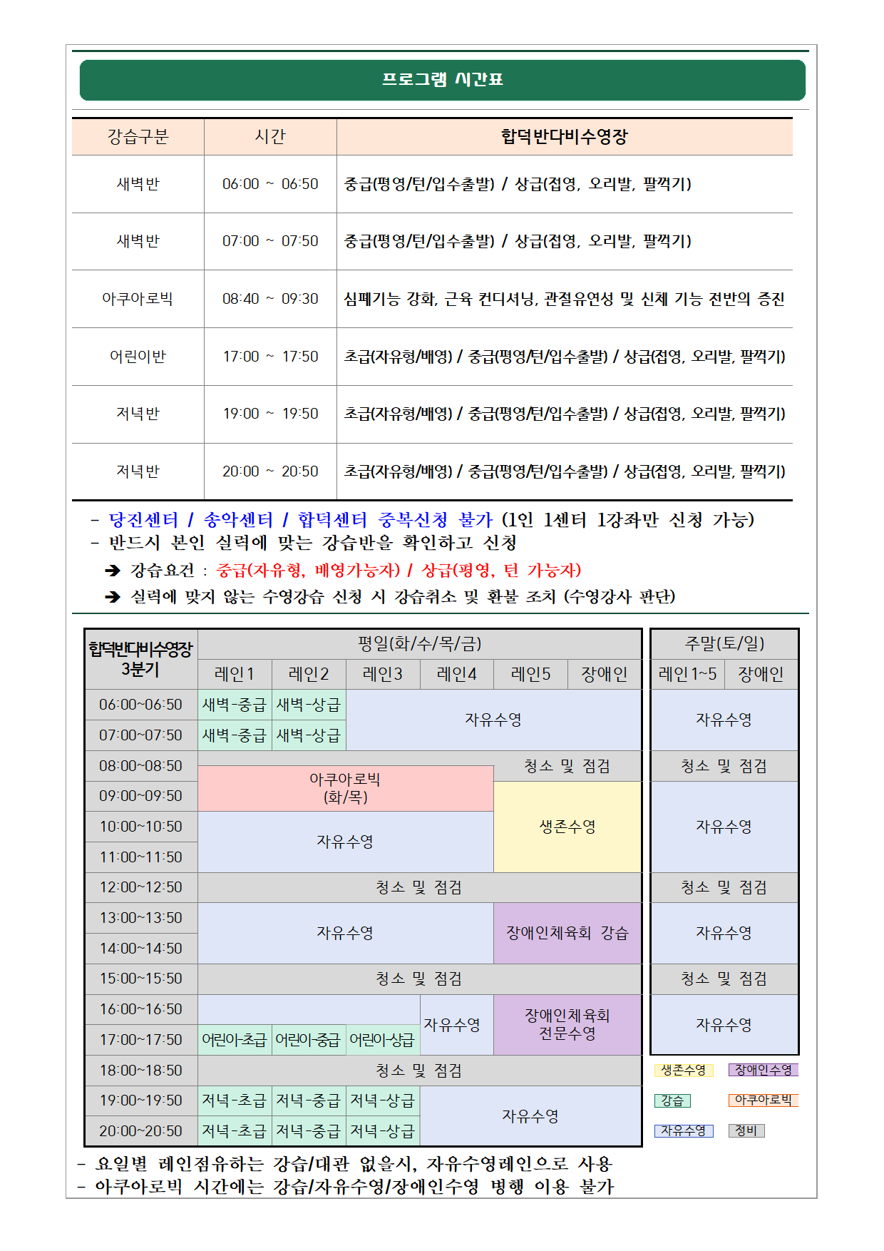 합덕반다비수영장 2026년3분기 신규모집(최종본)002.png