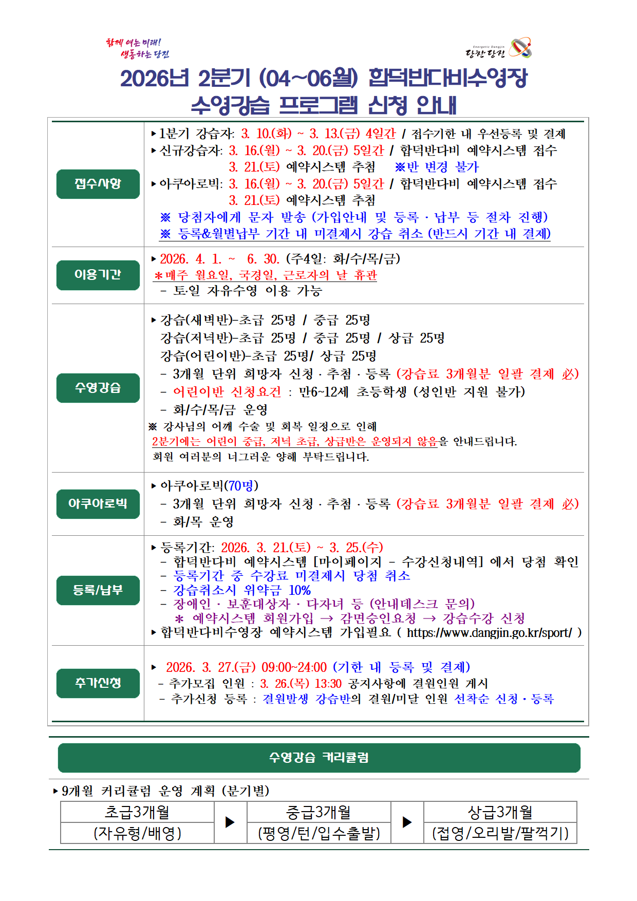 합덕반다비수영장 2026년2분기 신규모집001.png