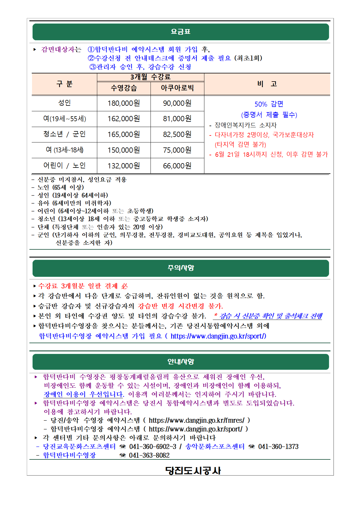 합덕반다비수영장 2026년3분기 신규모집(최종본)003.png