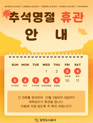 문화스포츠센터 10월 4일 휴관 안내.png
