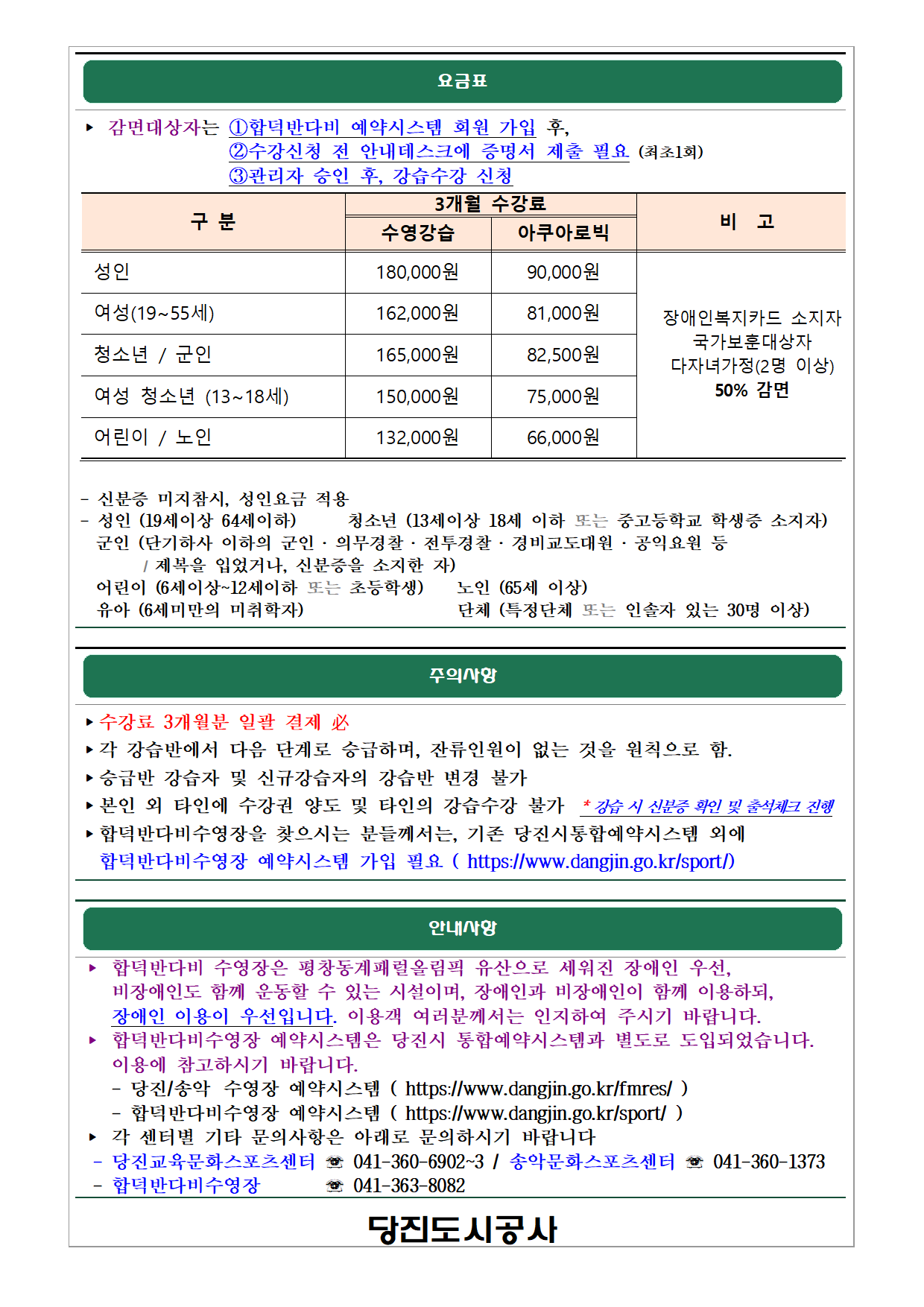 합덕반다비수영장 2026년1분기 신규모집003.png
