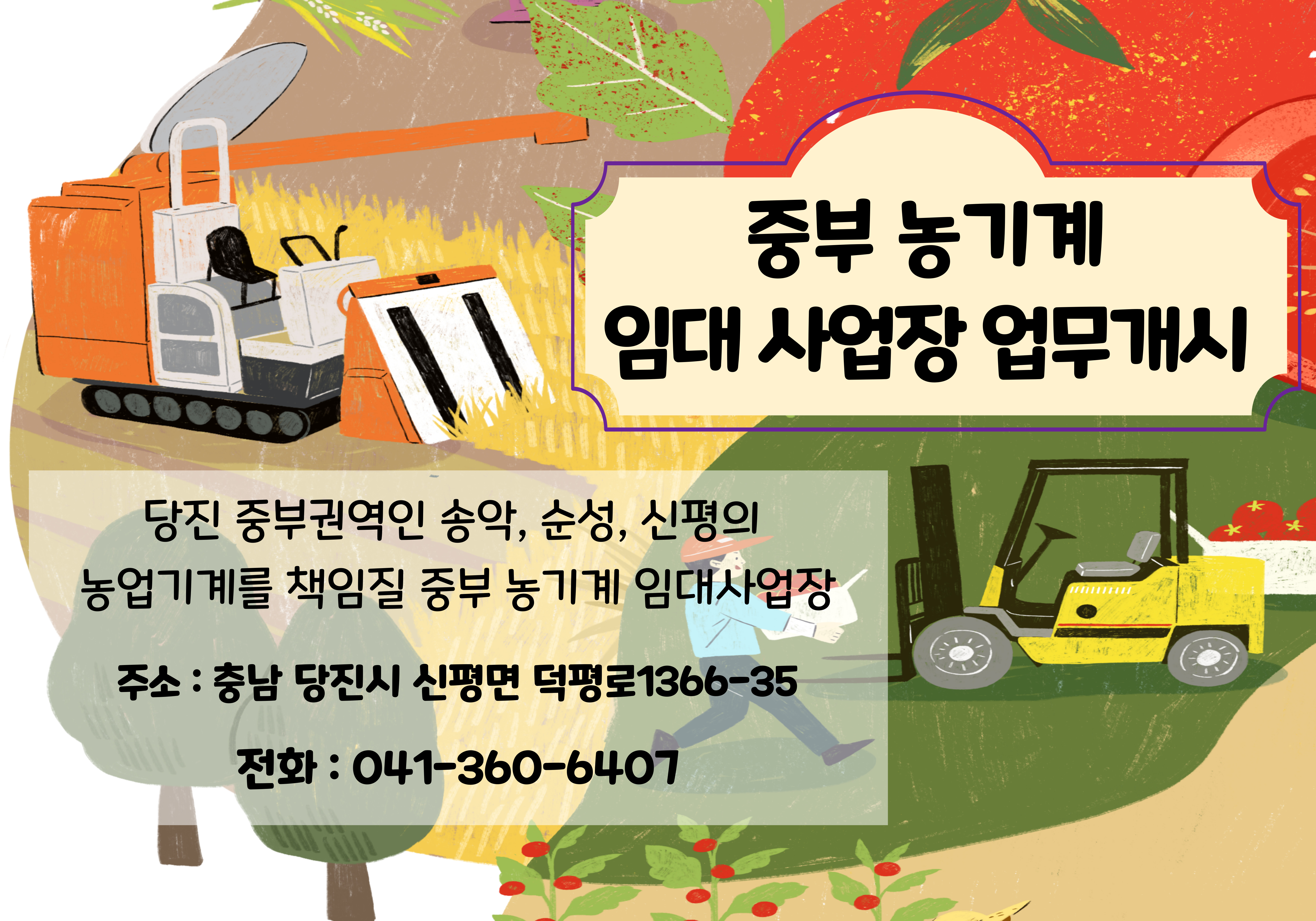 중부농기계임대사업장업무개시