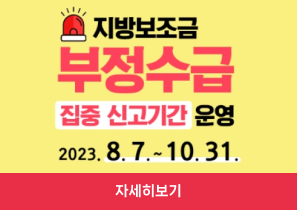 신고기간 : 2023. 8. 7. ~ 10. 31.
자세히보기