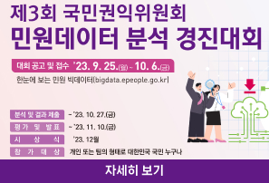 제3회 국민권익위원회 민원데이터 분석 경진대회