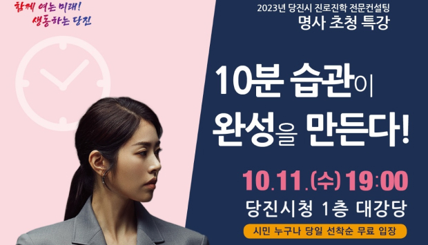 10.11.(수) 19:00 당진시청 1층 대강당