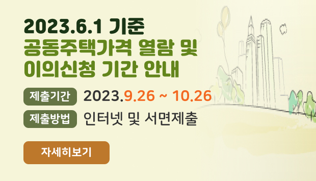 제출기간 : 2023.9.26 ~ 10.26
제출방법 : 인터넷 및 서면제출
자세히보기
