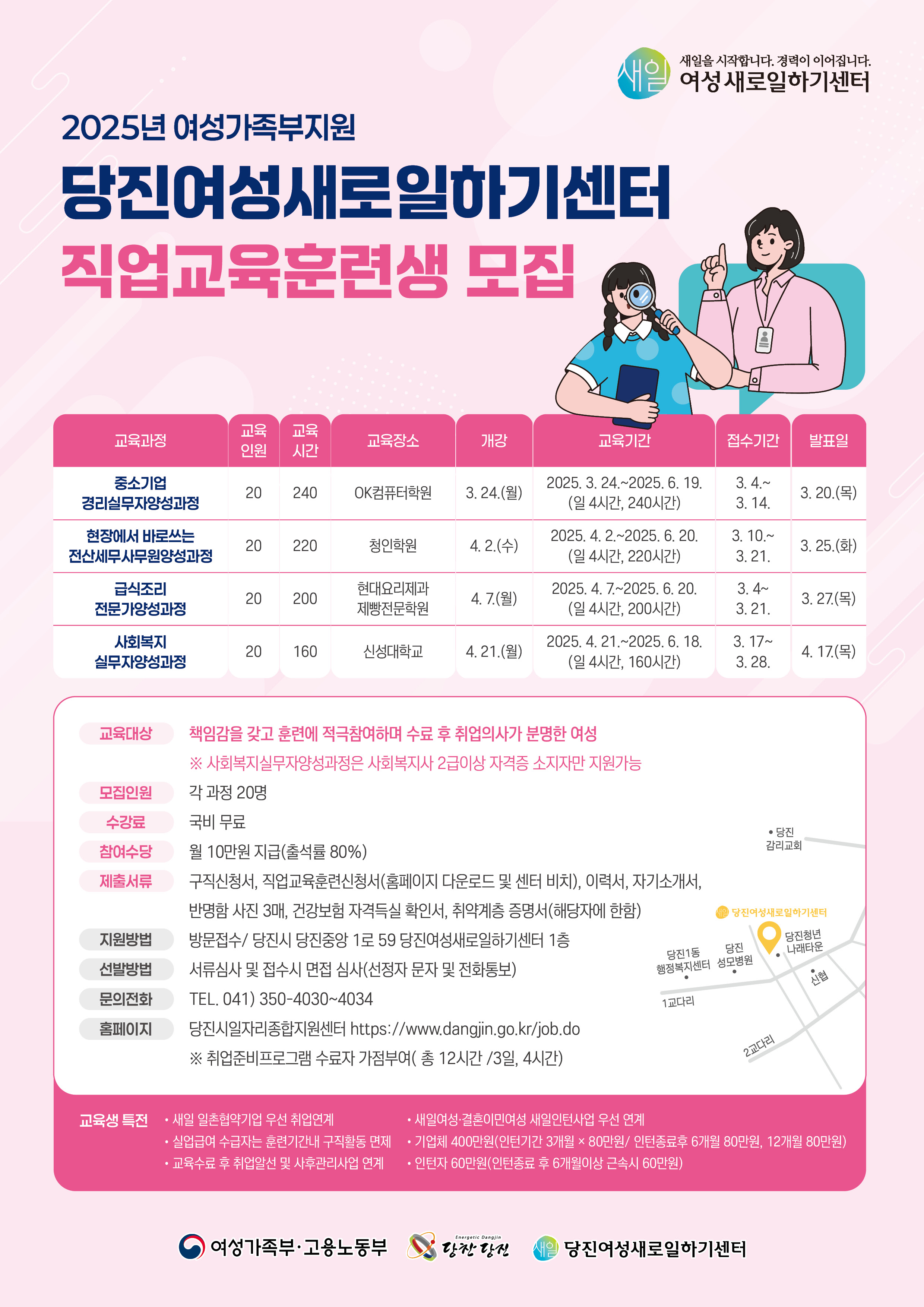 2025년 국비무료 직업교육훈련생 모집