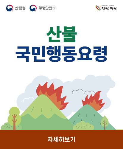 산림청, 행정안전부, 당찬당진
자세히보기