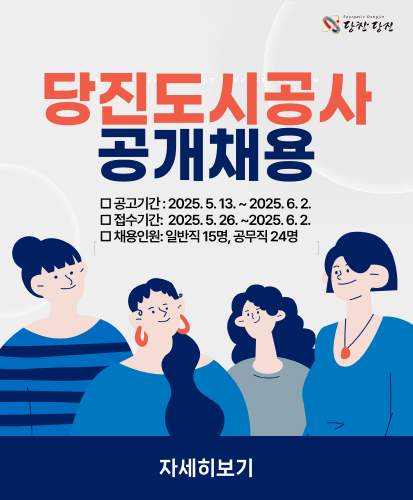공고기간 : 2025.5.13. ~ 2025.6.2.
접수기간 : 2025.5.26. ~ 2025.6.2.
채용인원 : 일반직 15명, 공무직 24명
자세히보기