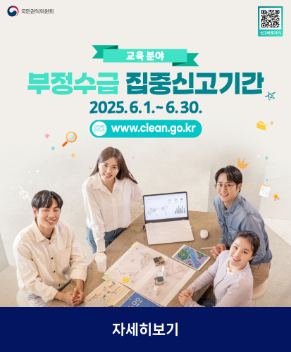 2025.6.1.~6.30. www.clean.go.kr
