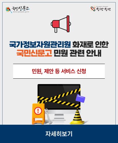 민원, 제안 등 서비스 신청
자세히보기