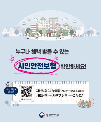 함께 여는 미래, 생동하는 당진 

2026 시민안전보험

01 보험가입내용
보험기간 2026.2.17. ~ 2027.2.16.
보험대상 당진시에 주민등록을 둔 모든 시민 (등록외국인, 거소등록동포 포함)
청구기간 사고일로부터 3년이내

02 사고 서류접수 및 보상 관련 문의
전화문의 메리츠화재 컨소시엄 (1522-3556) *외국인 전용 상담센터 (02-2078-4543)
서류접수 팩스 (0507-774-0662)
당진시청 안전총괄과

자세히보기