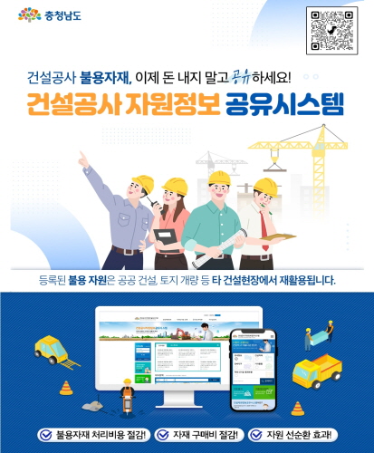 건설공사 자원정보 공유시스템