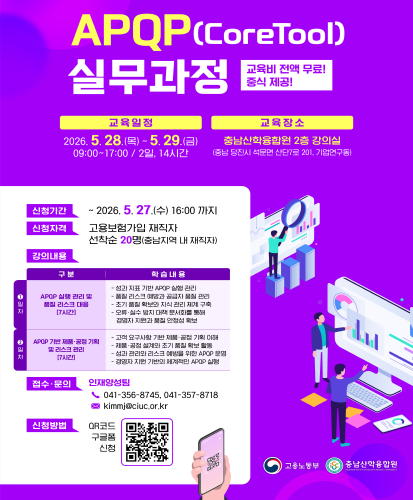 2026년 지역산업맞춤형 인력양성사업(APQP)