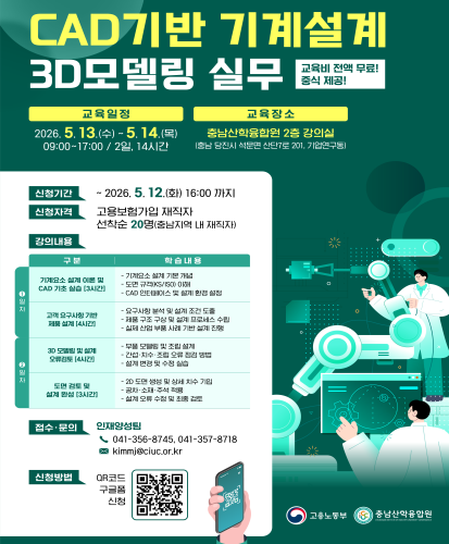 2026년 지역산업맞춤형 인력양성사업(CAD)