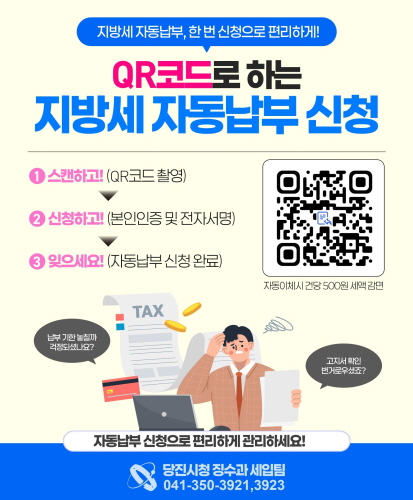 지방세 자동납부
