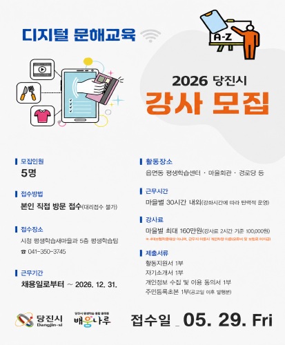 디지털 문해교육 강사모집 안내