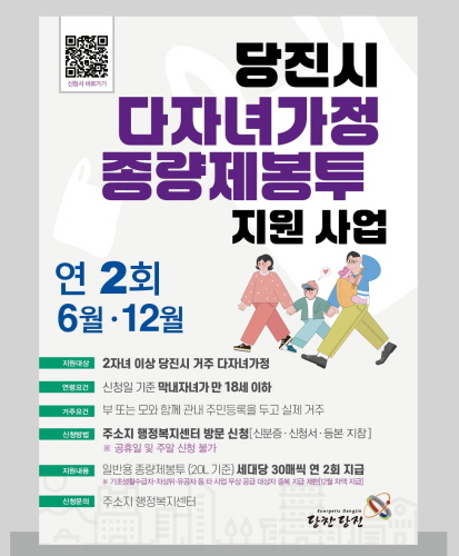 다자녀가정 종량제봉투 지원사업 안내문