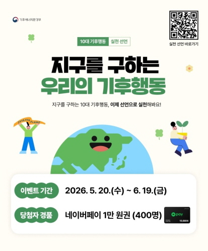 지구를 구하는 우리의 기후행동