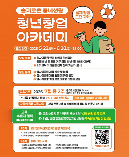 청년창업 아카데미 홍보