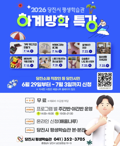2026 평생학습관 하계방학 특강