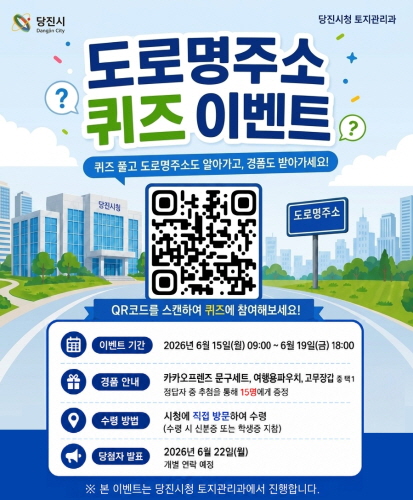 도로명주소 퀴즈 이벤트