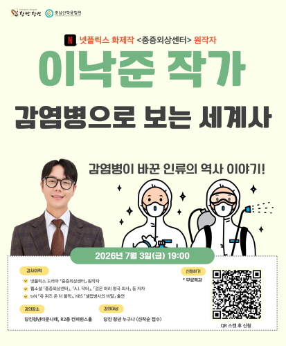 감염병으로 보는 세계사 특강(이낙준 작가)