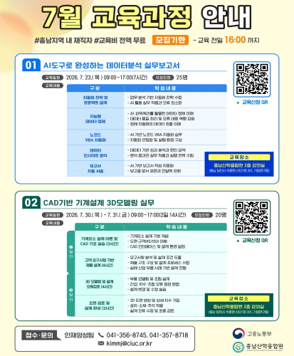 지역산업맞춤형 인력양성사업 7월 교육 프로그램