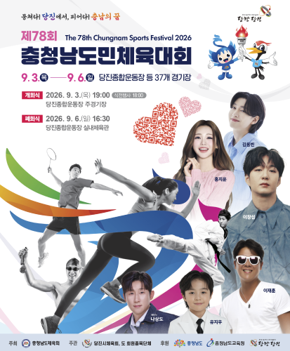 뭉쳐라! 당진에서, 피어라!  충남의 꿈
제 78회 충청남도민체육대회 The 78th Chungnam Sports Festival 2026
9.3.목 - 9.6.일 당진종합운동장 등 37개 경기장
개회식 : 2026. 9. 3.(목) 19:00 (식전행사 18:00) 당진종합운동장 주경기장
폐회식 : 2026. 9. 6.(일) 16:30 당진종합운동장 실내체육관
김용빈, 홍지윤, 이창섭, 이재훈, 유지우, 폐회식나상도
주최: 충청남도체육회, 주관: 당진시체육회, 도 회원종목단체, 후원: 충청남도, 충청남도교육청, 당찬당진
qr코드 https://blog.naver.com/djsports2026