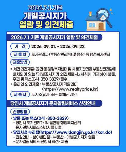 개별공시지가 열람 및 의견제출