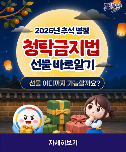 대체불가 대한민국
선물 어디까지 가능할까요?
자세히보기
