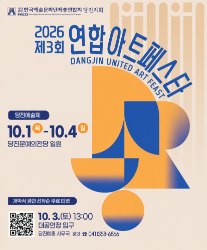 DANGJIN UNITED ART FEAST
당진예술제
10.1목 - 10.4일 당진문예의전당 일원
개막식 공연 선착순 무료 티켓
큐알코드 https://www.instagram.com/dangjin_arthub/
10.3.(토) 13:00 대공연장 입구 당진예총 사무국 문의 041)358-6866