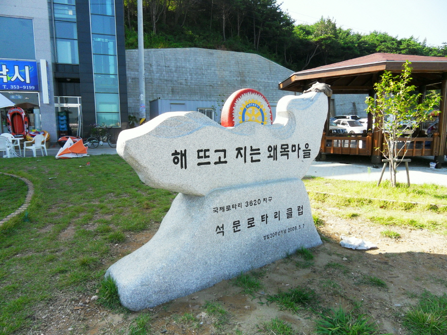 왜목마을관광지